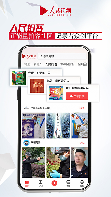 人民视频截图5