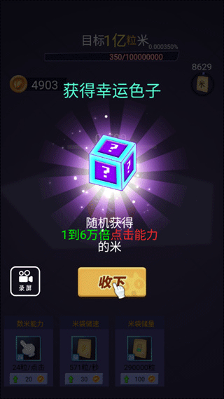 数1亿粒米截图4
