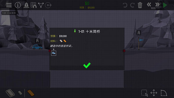 桥梁建造师2中文版截图2