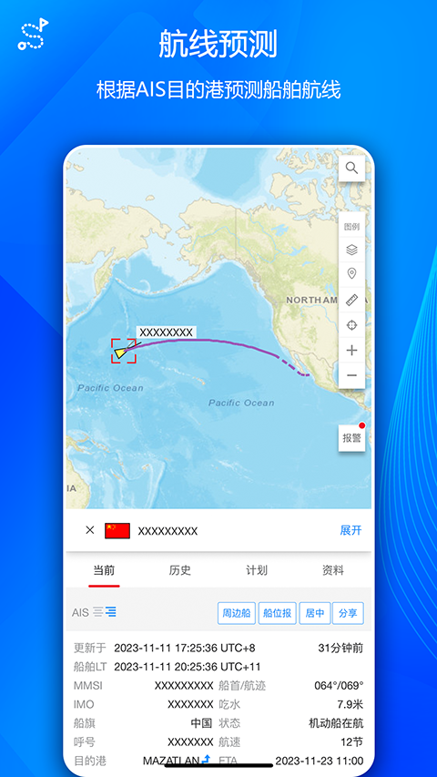 船队在线截图4