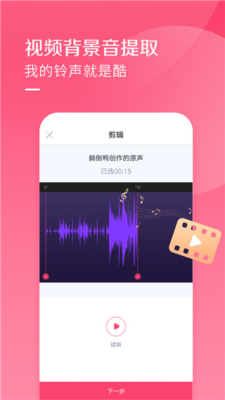 酷音铃声下载最新版截图2