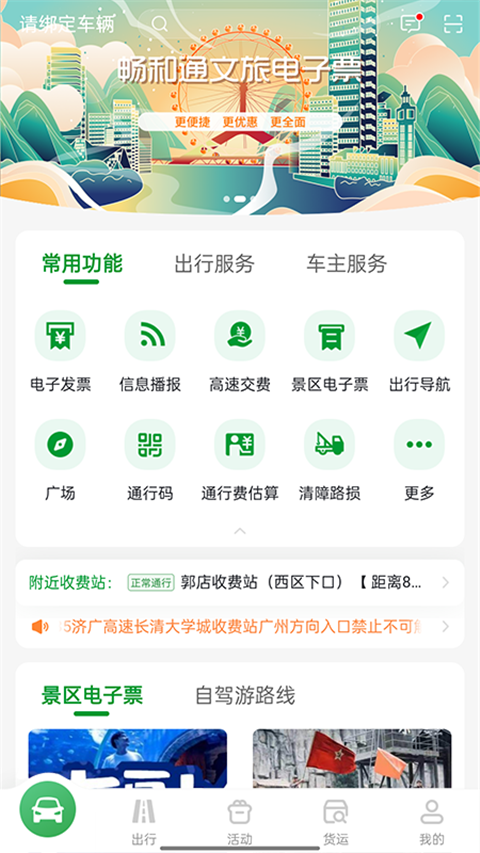 畅和通截图1