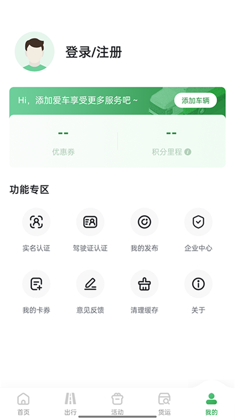畅和通截图4