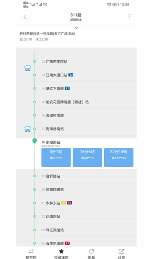 广州交通行讯通截图2