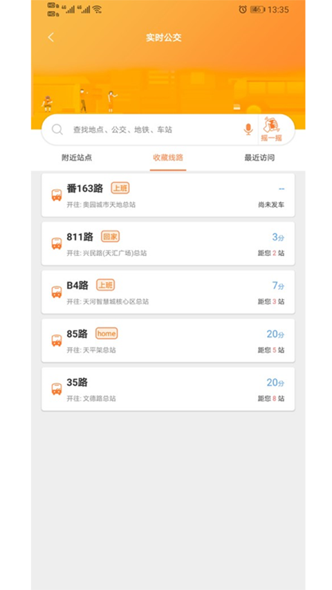 广州交通行讯通截图3