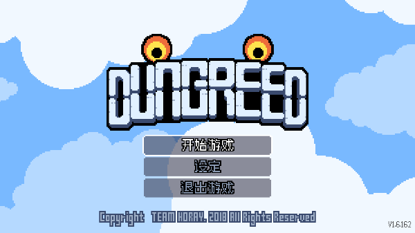 Dungreed截图1