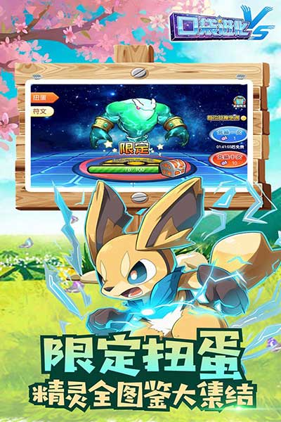 口袋进化最新版下载截图3