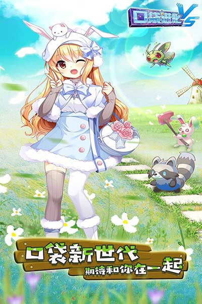 口袋进化最新版下载截图2