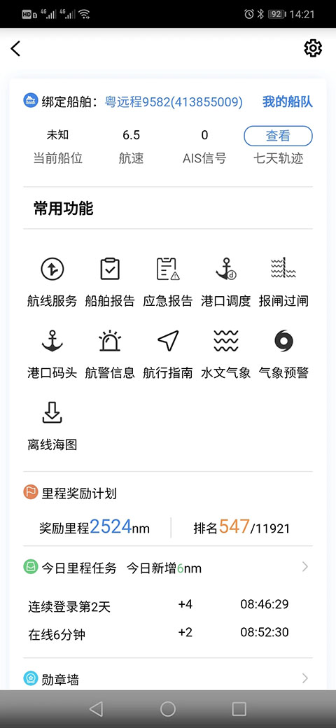 启航者截图4