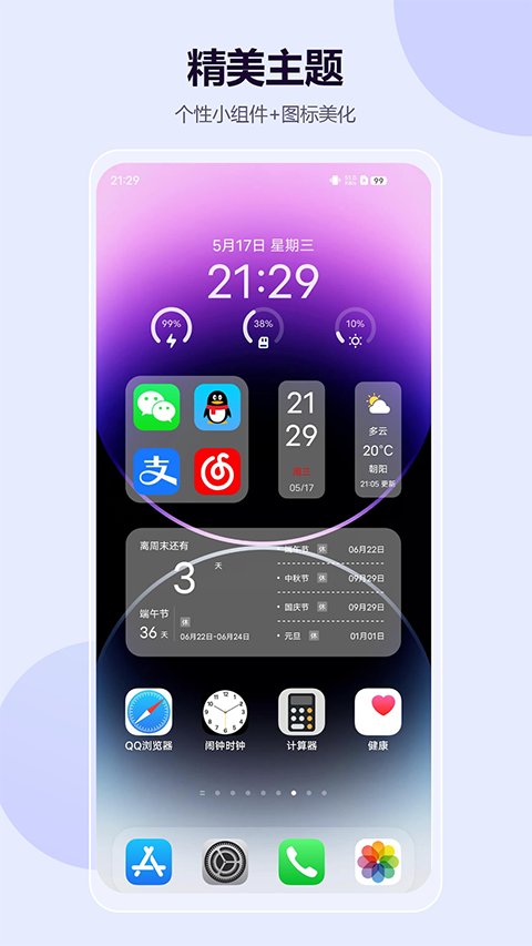 心动主题壁纸截图3