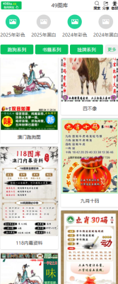 4949资料最新版本截图2