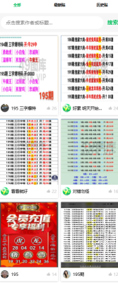 4949资料最新版本截图4