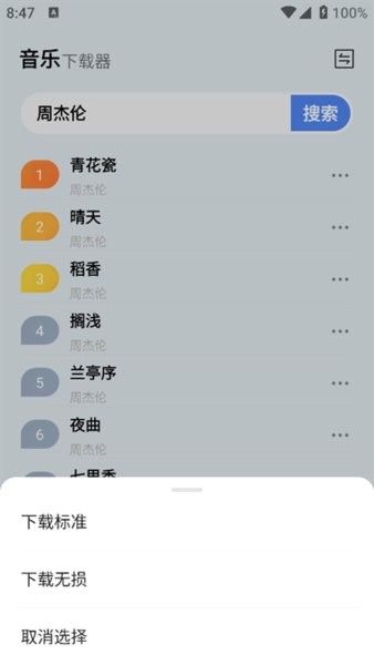 蓝莓音乐极速版下载截图1