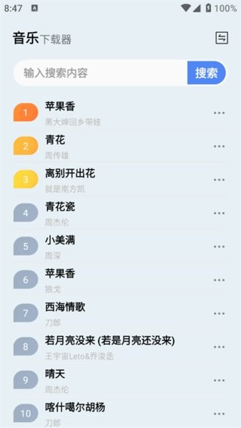 蓝莓音乐极速版下载截图3