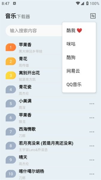 蓝莓音乐极速版下载截图4