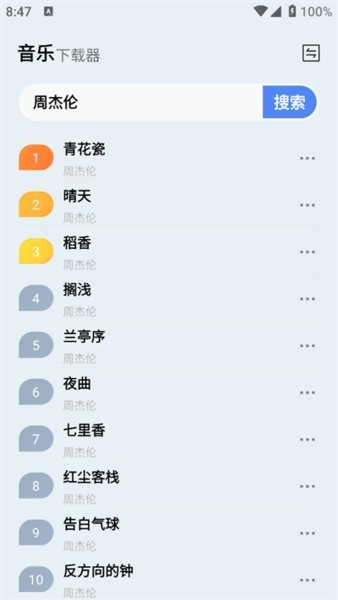 蓝莓音乐极速版下载截图2