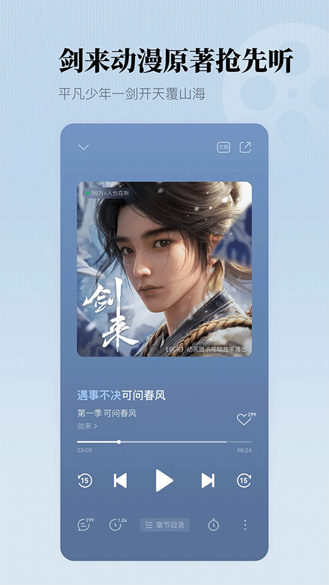 懒人畅听免费版截图1