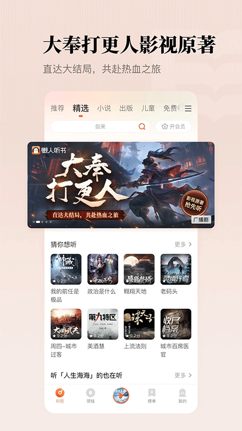 懒人畅听免费版截图3