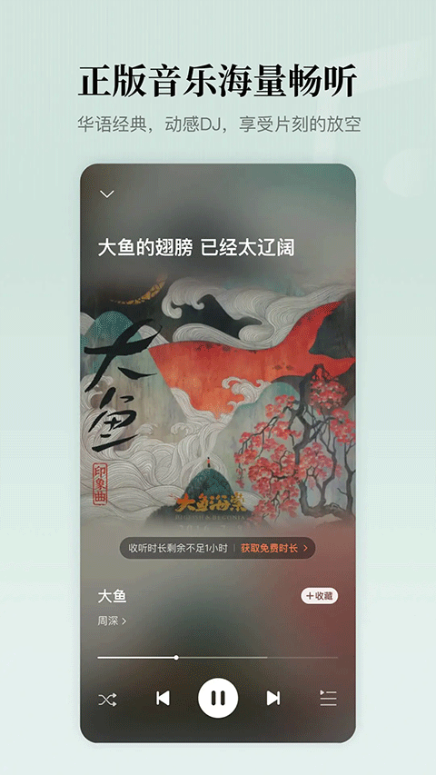懒人畅听免费版截图2