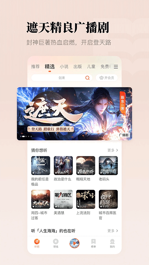 懒人畅听免费版截图4