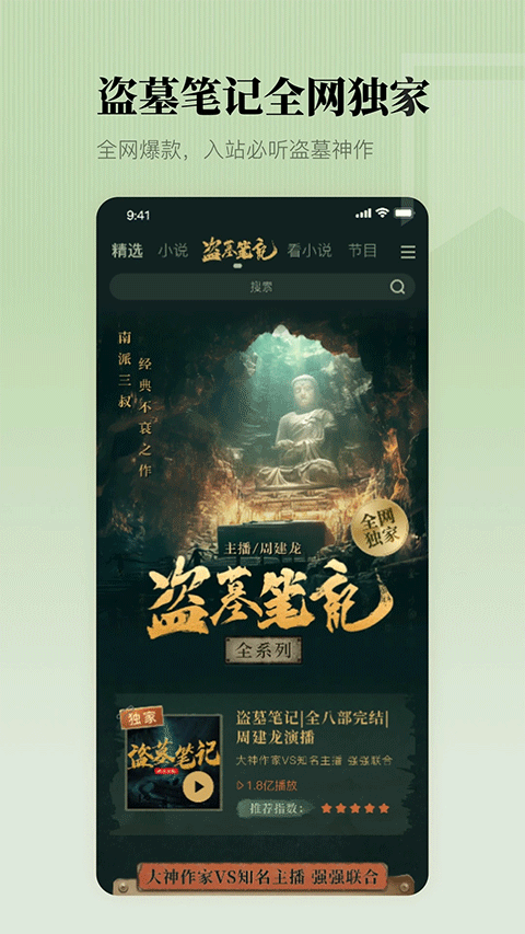 懒人畅听免费版截图5