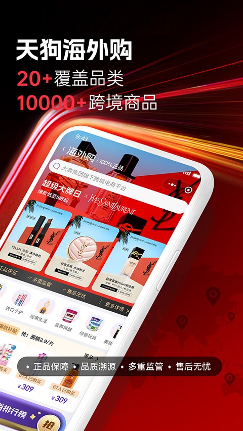 大商天狗截图1