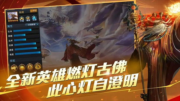 乱斗西游2九游版截图4