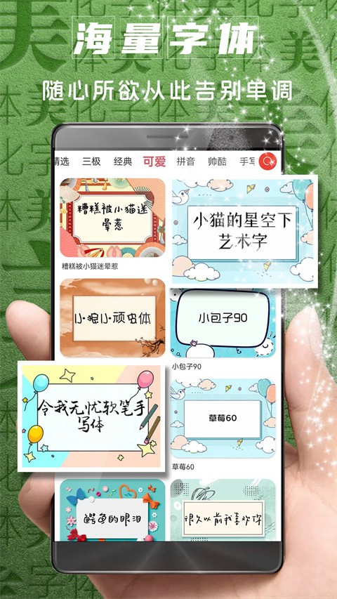 字体美化大师截图4