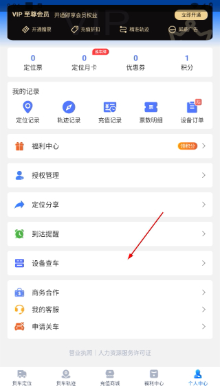 货车定位