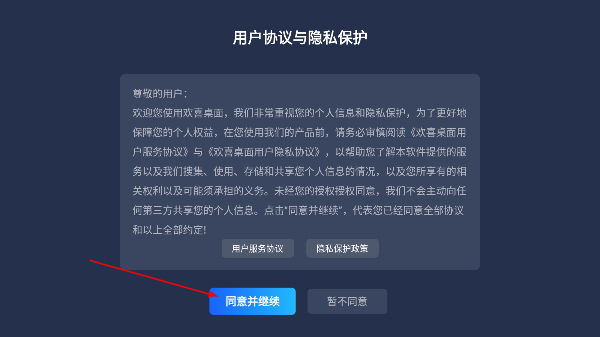 欢喜桌面app最新版下载