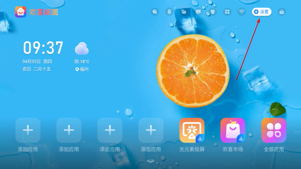 欢喜桌面app最新版下载