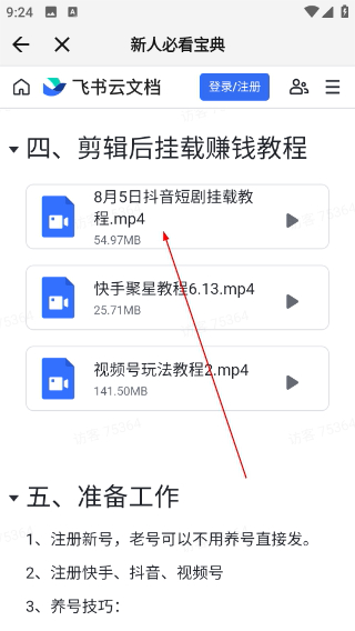 好省短剧app官方正版下载