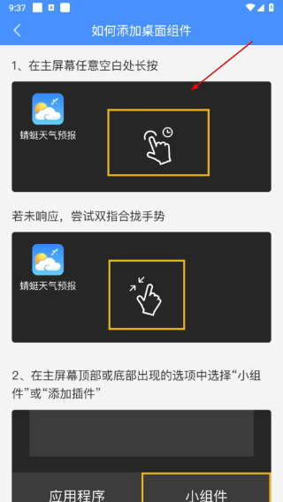 蜻蜓天气预报