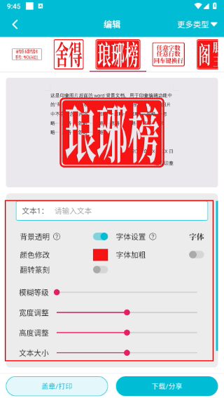 速设印章