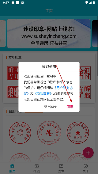 速设印章