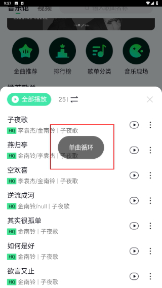 华莺音乐下载手机版