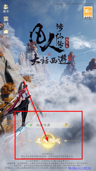 凡人修仙传人界篇小米版