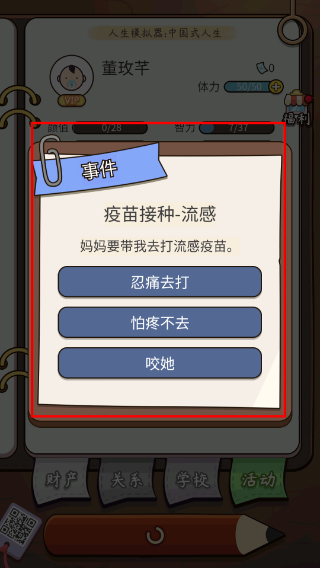 人生模拟器免广告