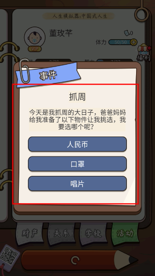人生模拟器免广告