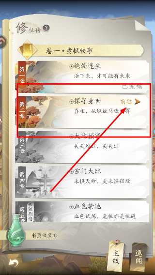 凡人修仙传人界篇华为版下载