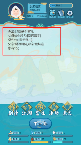 武侠人生模拟器