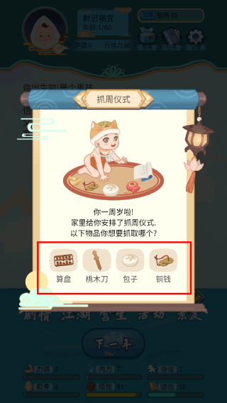 武侠人生模拟器