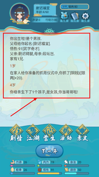 武侠人生模拟器最新版