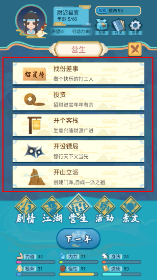 武侠人生模拟器最新版