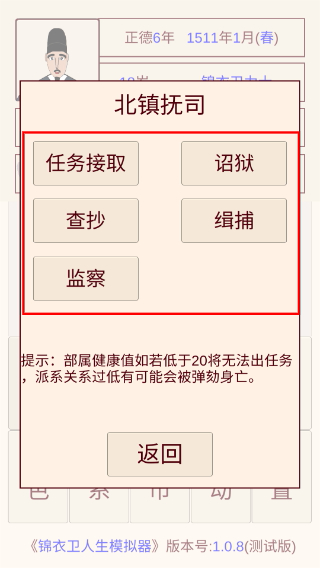 锦衣卫人生模拟器