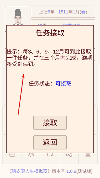 锦衣卫人生模拟器