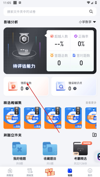 考霸刷题宝
