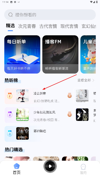 今日免费听书app安卓版下载