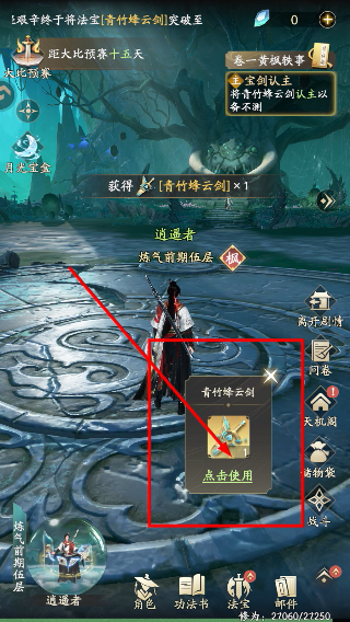 凡人修仙传人界篇oppo版