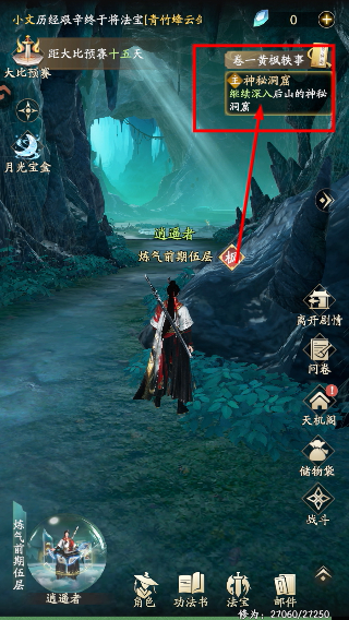 凡人修仙传人界篇oppo版